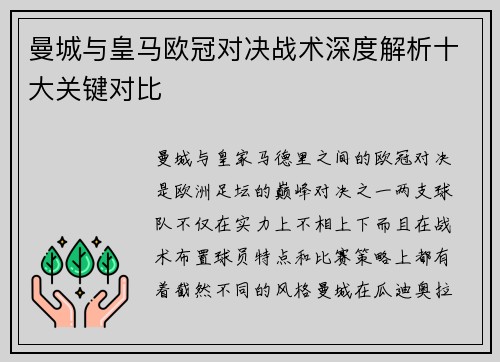 曼城与皇马欧冠对决战术深度解析十大关键对比 曼城与皇马欧冠对决战术深度解析十大关键对比