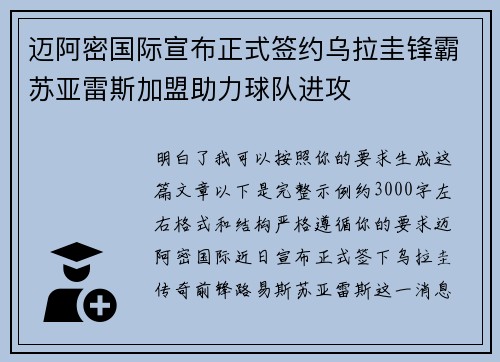 迈阿密国际宣布正式签约乌拉圭锋霸苏亚雷斯加盟助力球队进攻 迈阿密国际宣布正式签约乌拉圭锋霸苏亚雷斯加盟助力球队进攻