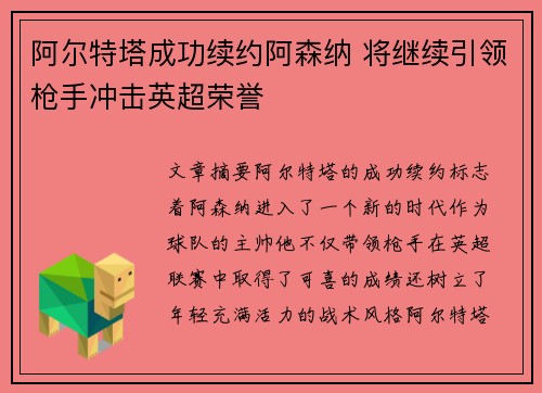 阿尔特塔成功续约阿森纳 将继续引领枪手冲击英超荣誉