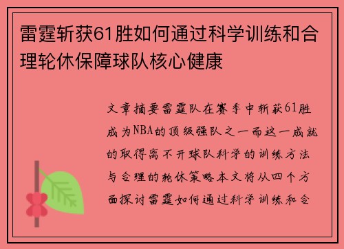 雷霆斩获61胜如何通过科学训练和合理轮休保障球队核心健康